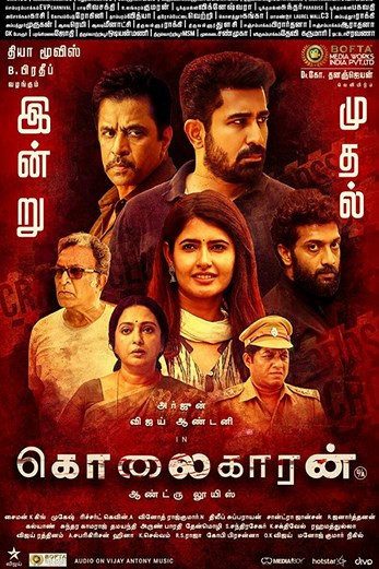 دانلود فیلم Kolaigaran 2019