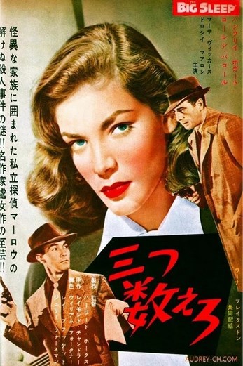 دانلود فیلم The Big Sleep 1946