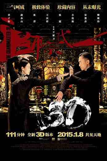 دانلود فیلم The Grandmaster 2013 دوبله فارسی