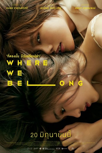 دانلود فیلم Where We Belong 2019