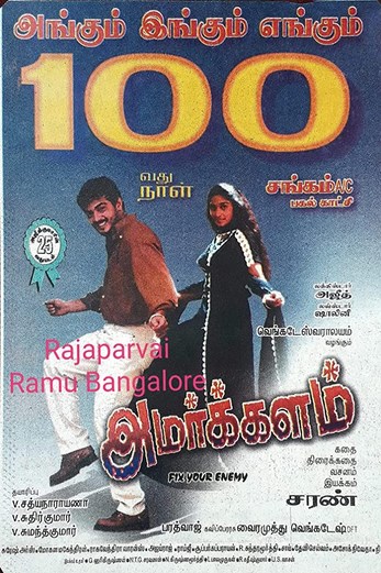 دانلود فیلم Amarkalam 1999