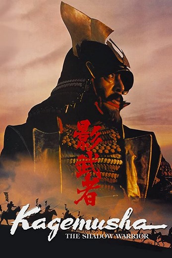 دانلود فیلم Kagemusha 1980