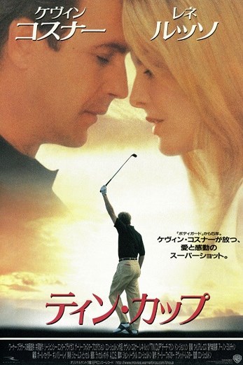 دانلود فیلم Tin Cup 1996