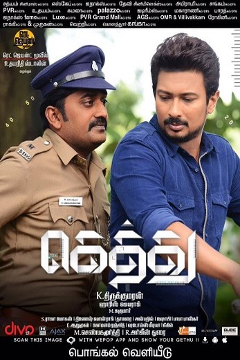 دانلود فیلم Gethu 2016