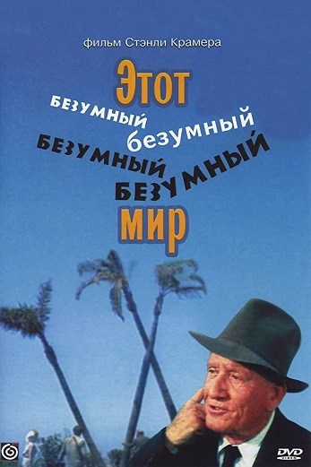 دانلود فیلم Its a Mad Mad Mad Mad World 1963