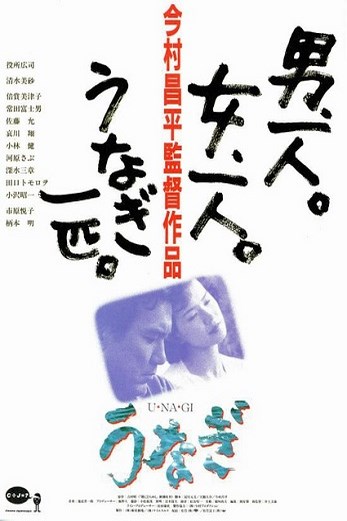 دانلود فیلم The Eel 1997