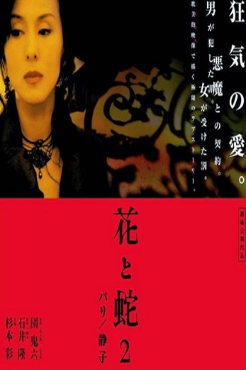 دانلود فیلم Flower & Snake II 2005