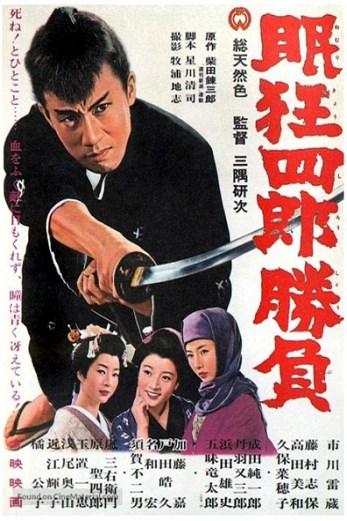 دانلود فیلم Sleepy Eyes of Death: Sword of Adventure 1964