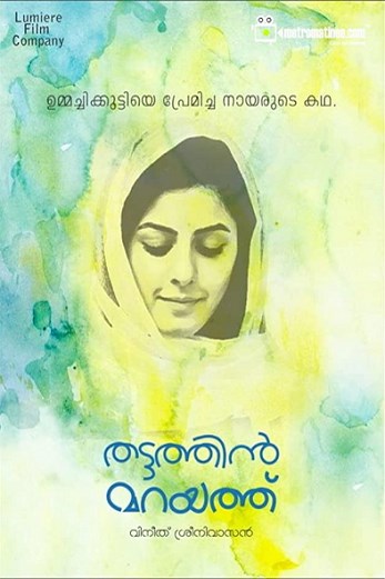 دانلود فیلم Thattathin Marayathu 2012