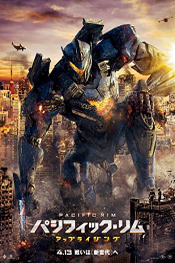 دانلود فیلم Pacific Rim: Uprising 2018