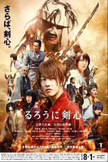 دانلود فیلم Rurouni Kenshin Part II: Kyoto Inferno 2014