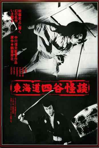 دانلود فیلم The Ghost of Yotsuya 1959