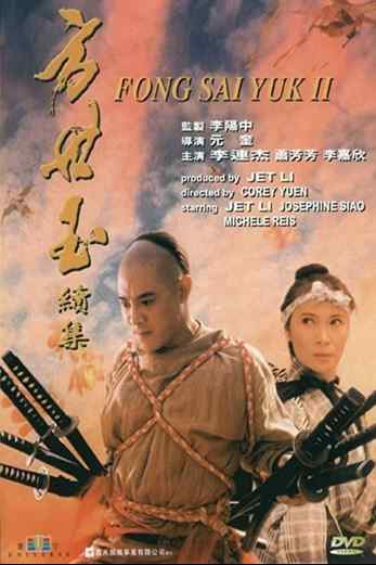 دانلود فیلم Fong Sai Yuk 2 1993