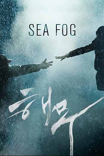 دانلود فیلم Sea Fog 2014