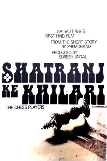 دانلود فیلم The Chess Players 1977