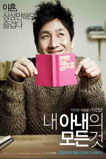 دانلود فیلم All About My Wife 2012