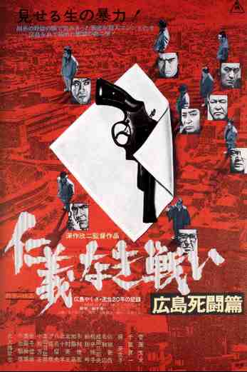 دانلود فیلم Hiroshima Death Match 1973