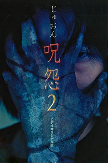 دانلود فیلم Ju-on: The Curse 2 2000