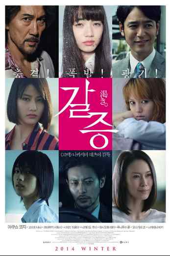 دانلود فیلم The World of Kanako 2014