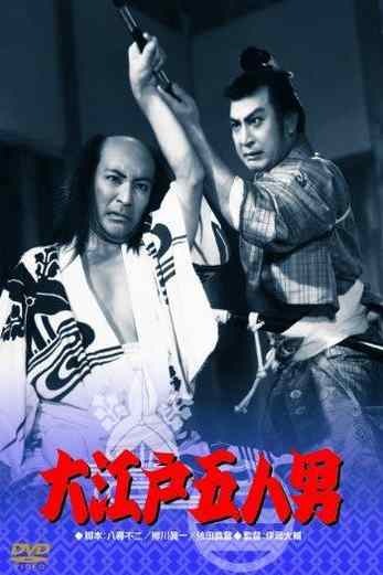 دانلود فیلم Oedo go nin otoko 1951