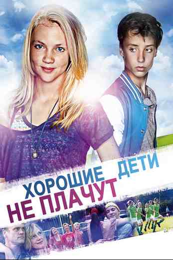 دانلود فیلم Cool Kids Dont Cry 2012