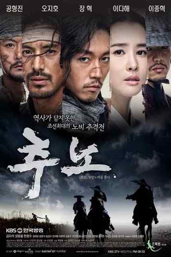 دانلود سریال Chuno 2010