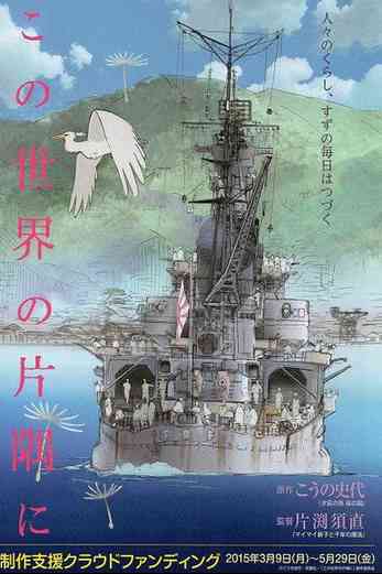 دانلود فیلم In This Corner of the World 2016 دوبله فارسی