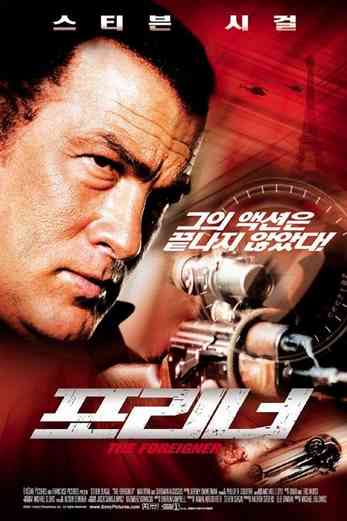 دانلود فیلم The Foreigner 2003