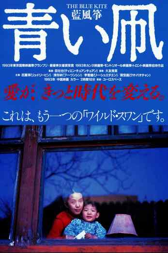 دانلود فیلم The Blue Kite 1993