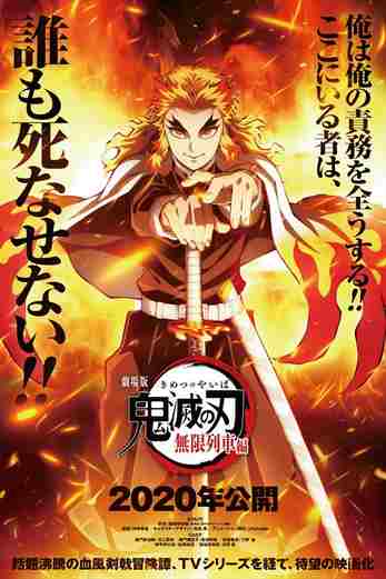 دانلود فیلم Demon Slayer the Movie: Mugen Train 2020 دوبله فارسی