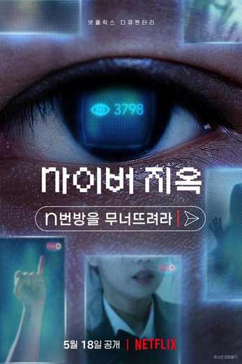 دانلود فیلم Cyber Hell: Exposing an Internet Horror 2022 زیرنویس چسبیده