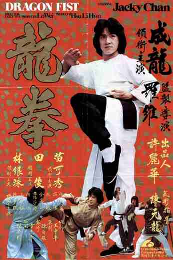 دانلود فیلم Dragon Fist 1979