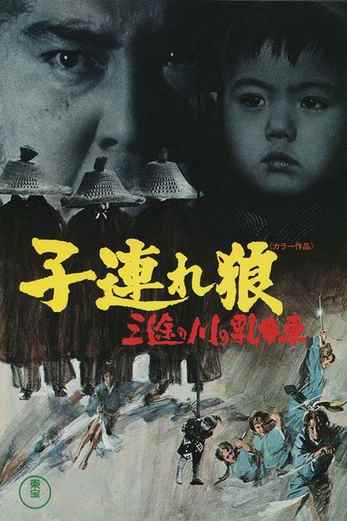 دانلود فیلم Lone Wolf and Cub: Baby Cart at the River Styx 1972