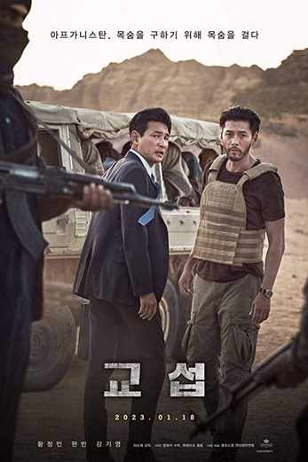 دانلود فیلم The Point Men 2023 دوبله فارسی