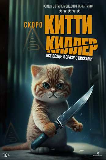 دانلود فیلم Kitty the Killer 2023 دوبله فارسی