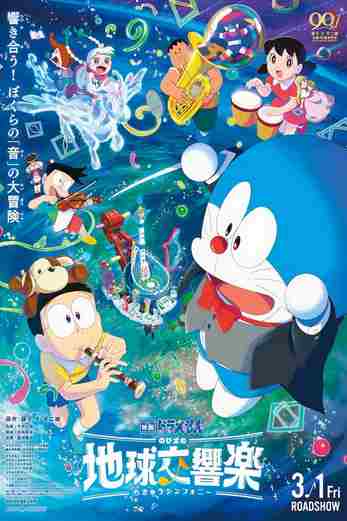 دانلود فیلم Doraemon the Movie 2024 دوبله فارسی