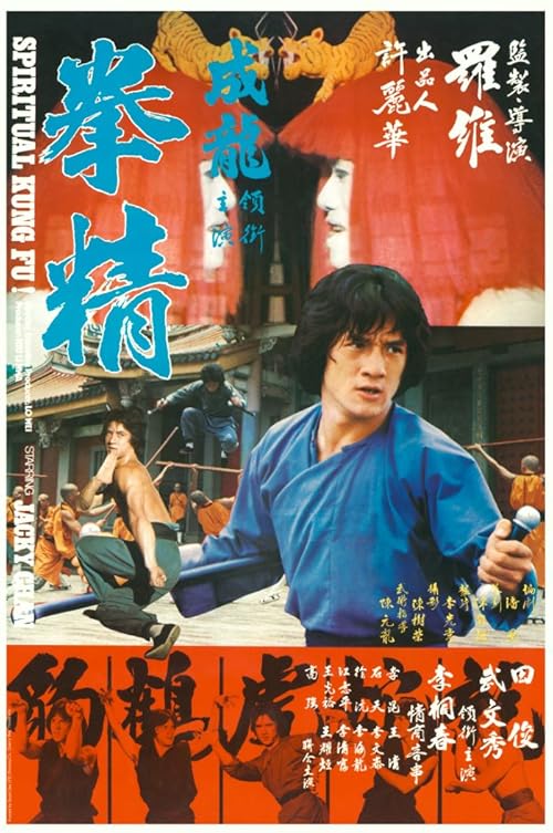 دانلود فیلم Spiritual Kung Fu 1978 دوبله فارسی