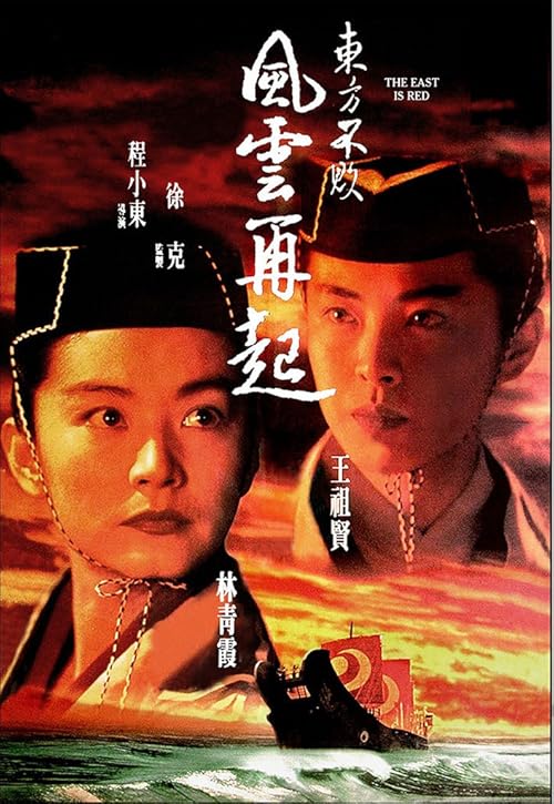 دانلود فیلم Swordsman III: The East Is Red 1993 دوبله فارسی